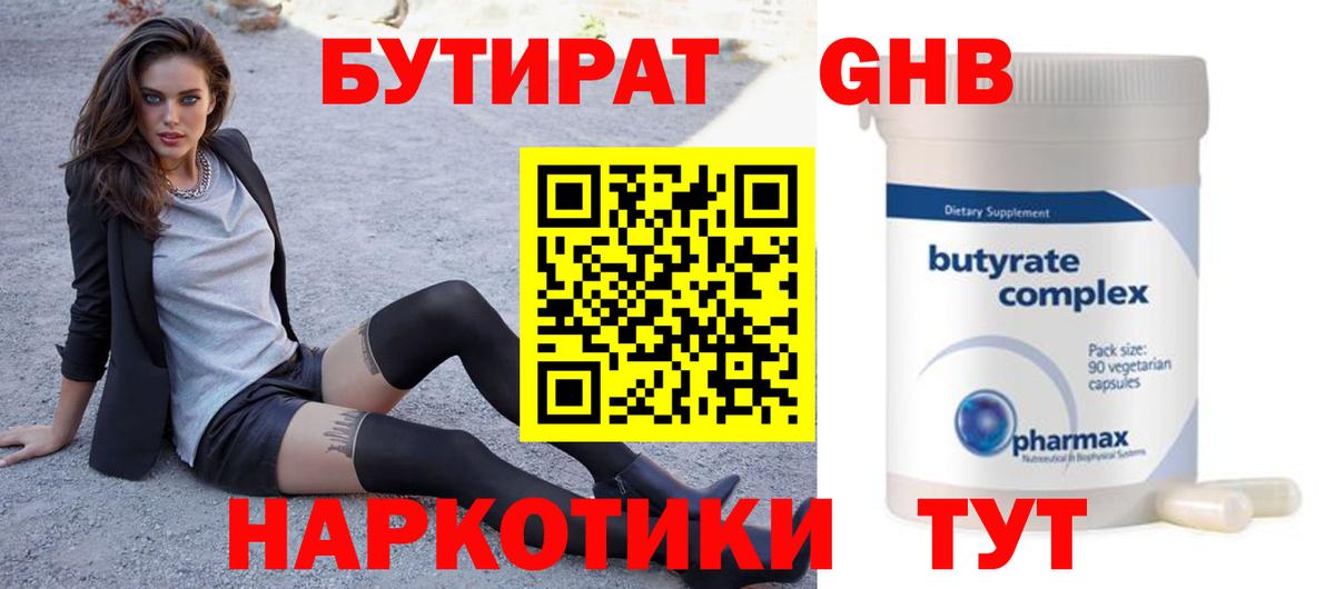 Бутират GHB  Вход с VPN  Ливны 