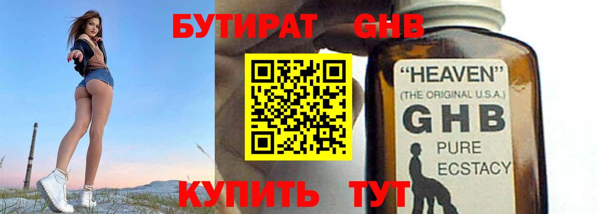 БУТИРАТ Butirat Ливны