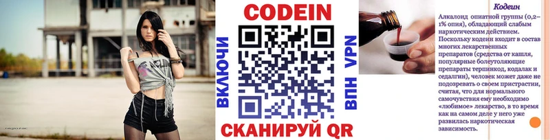 Codein напиток Lean (лин)  Ливны 