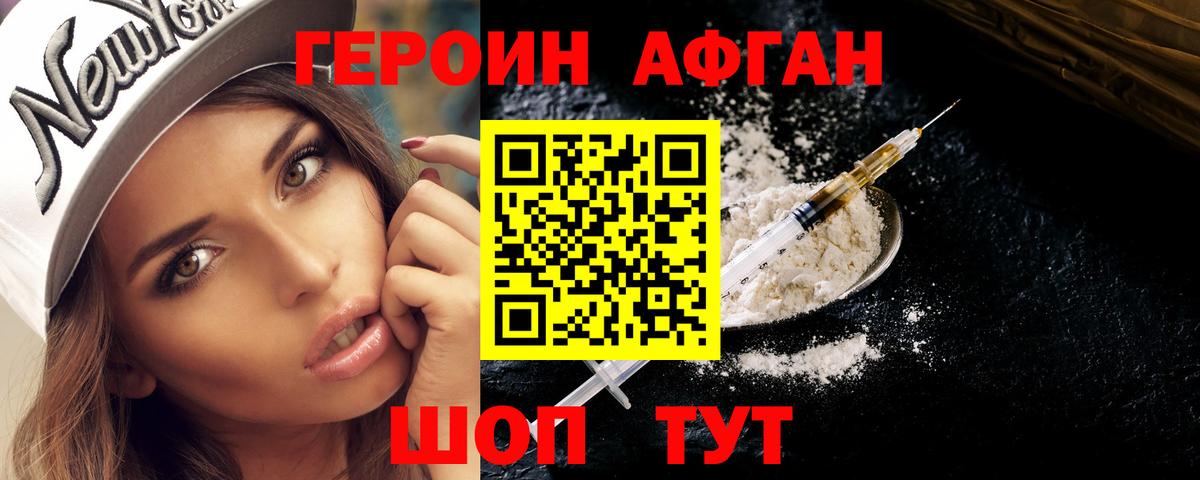 ГЕРОИН  Вход с VPN  Ливны  Героин Афган 