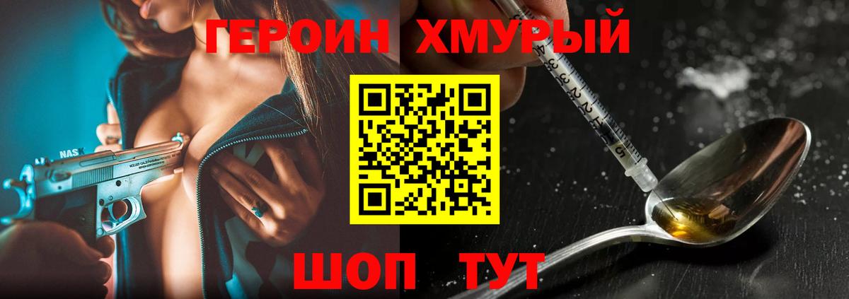 ГЕРОИН белый Ливны