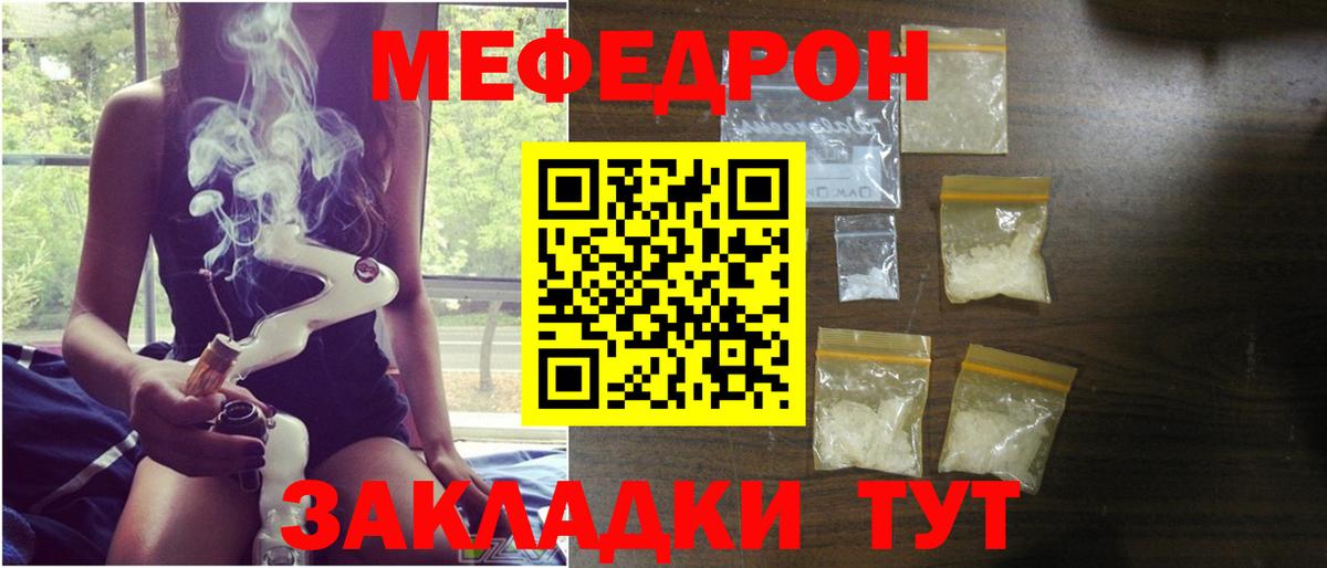 МЕФ 4 MMC  МЕФ  Ливны  Вход с VPN  МЯУ-МЯУ кристаллы 
