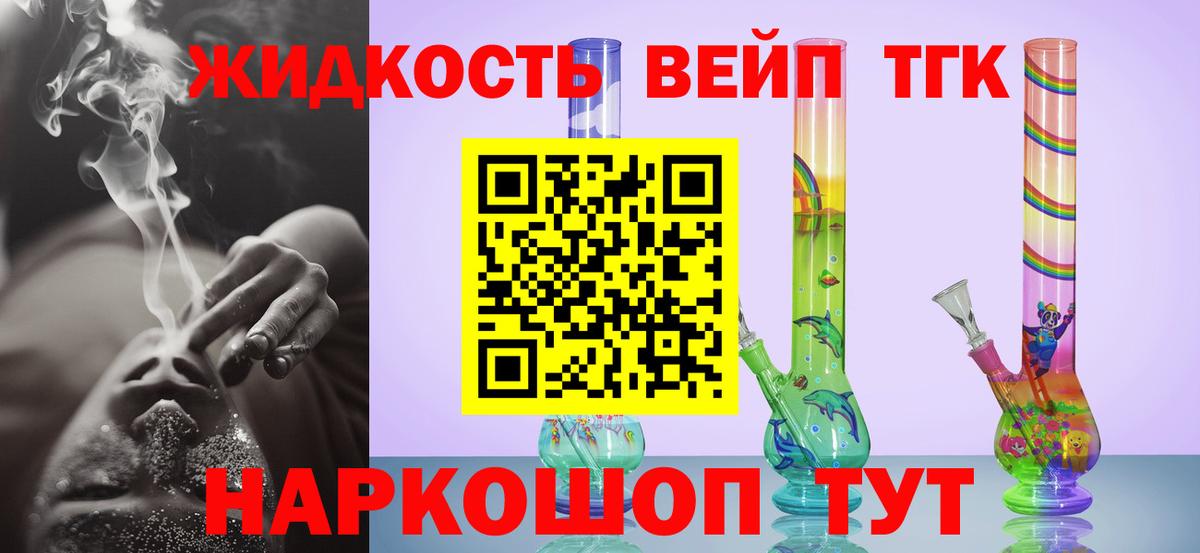 ТГК вейп с тгк Ливны